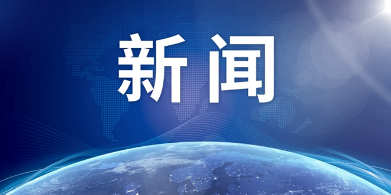 文旅部:即日起恢复旅行社经营外国人入境团队旅游业务